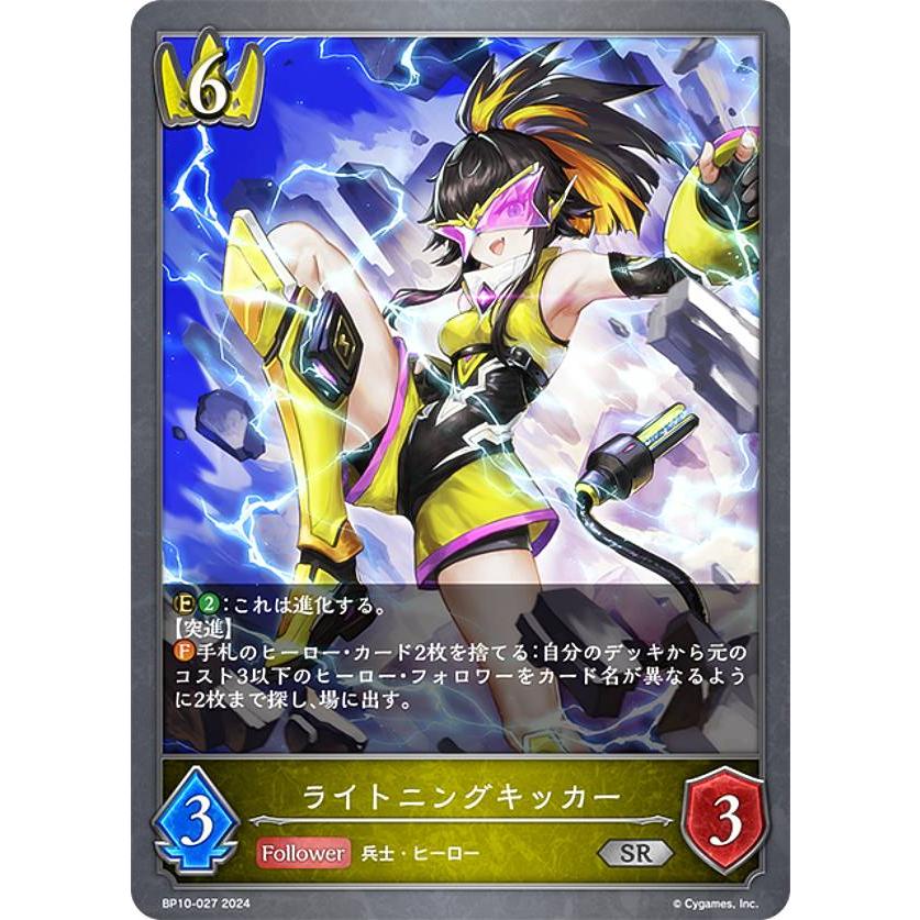 シャドウバース エボルヴ BP10-027 ライトニングキッカー (SR シルバー