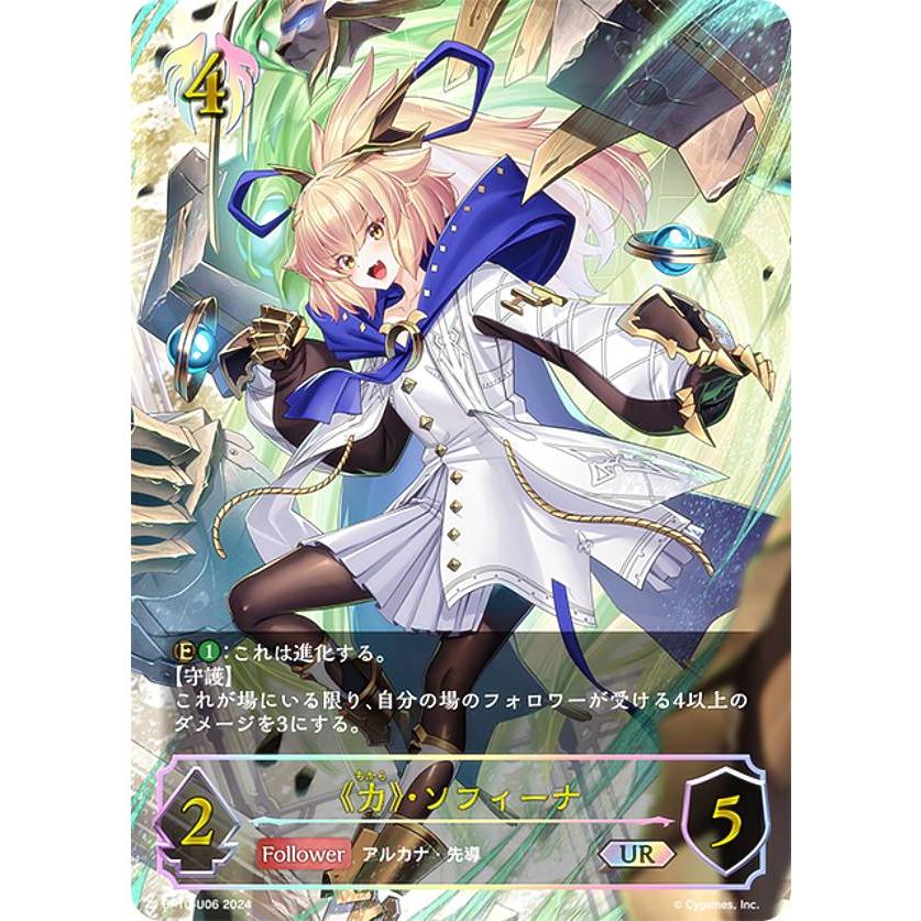 パラレル】シャドウバース エボルヴ BP10-U06 《力》・ソフィーナ (UR