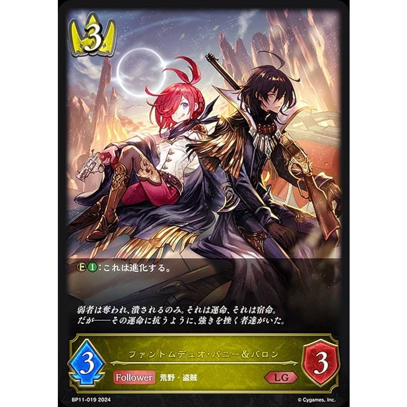 シャドウバースエボルヴ ファントムデュオ・バニー＆バロン GPプロモ エボルヴ ファントムデュオ・バニー＆バロン GPプロモ