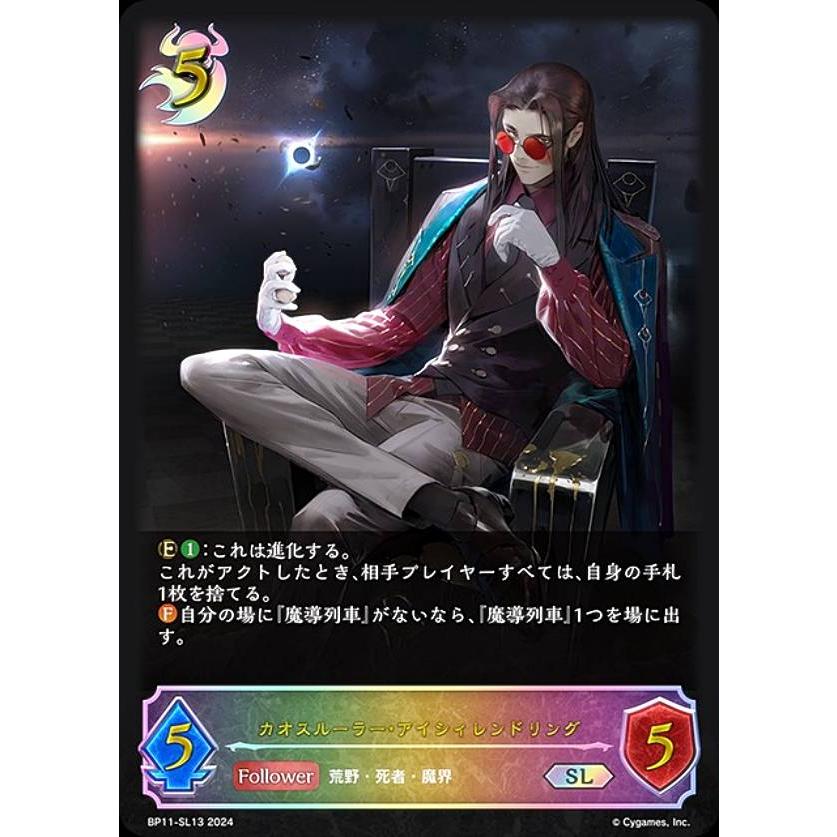 パラレル】シャドウバース エボルヴ BP11-SL13 カオスルーラー・アイ