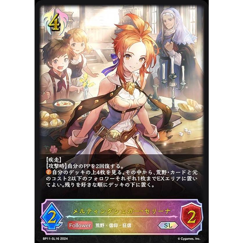 パラレル】シャドウバース エボルヴ BP11-SL16 メルティング