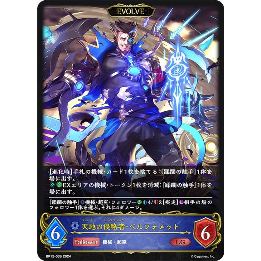 シャドウバースエボルヴ　ラピッドファイア　プレミア3枚セット ラピッドファイア【SR・プレミアム】{BP11-P12} - カード