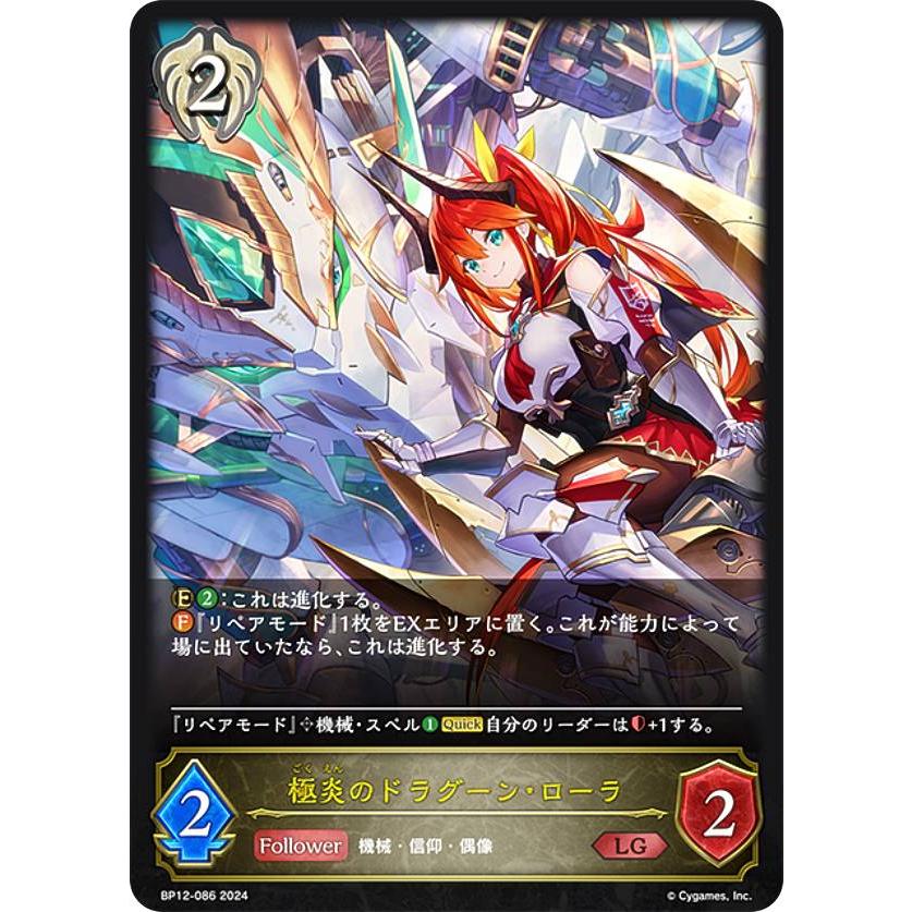 シャドウバースエボルヴ 灼熱のアナテマ・バーンドナイト 進化ライン LG 灼熱のアナテマ・バーンドナイト 進化後 LG 新たなる創世 - メルカリ