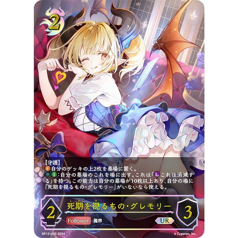 グレモリー ur シャドウバースエボルヴ パラレル】シャドウバース エボルヴ BP12-U05 死期を視るもの