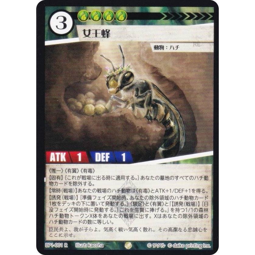 アニマルカードゲーム BP1-001 女王蜂 (R レア) ブースターパック 種属