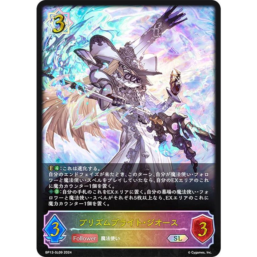 パラレル】シャドウバース エボルヴ BP13-SL09 プリズムブライト