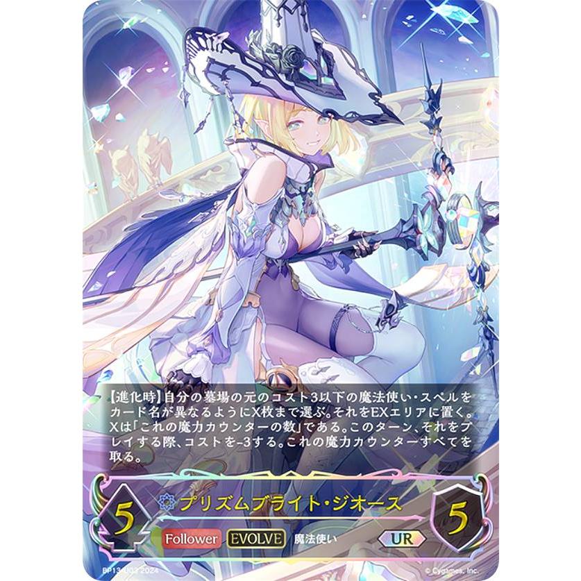 パラレル】シャドウバース エボルヴ BP13-U03 プリズムブライト