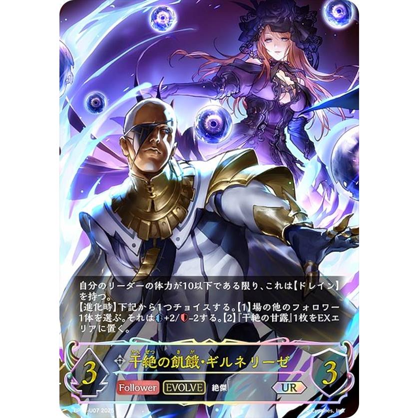 シャドウバースエボルヴ　プレミアム、SL、プロモ、UR　約170枚　まとめ売り パラレル】シャドウバース エボルヴ BP15-U07 干絶の飢餓