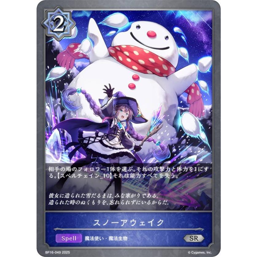 勝利の女神:NIKKE “紅蓮一閃”紅蓮 SP シャドウバース エボルヴ BP16-049 スノーアウェイク (SR シルバーレア