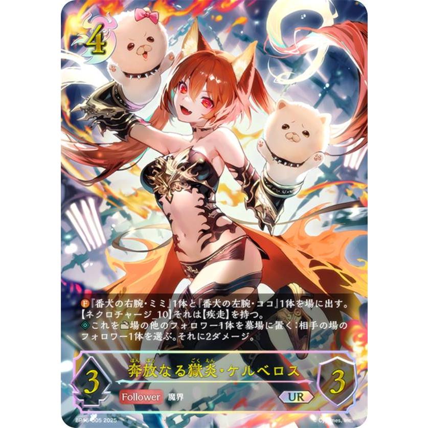 シャドウバース エボルヴ ケルベロスUR ケルベロス(EVOLVE)【UR】{SP01-U22} - カードラッシュ シャドウ
