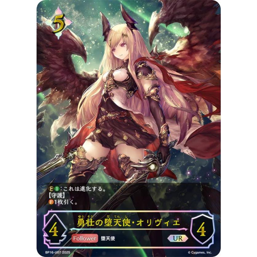 パラレル】シャドウバース エボルヴ BP16-U07 勇壮の堕天使