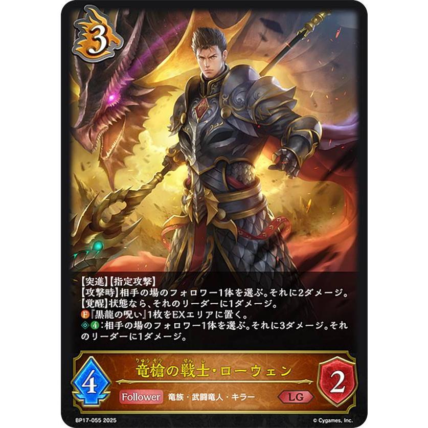 竜槍の戦士・ローウェン UR 3枚 エボルヴ 竜槍の戦士・ローウェン【UR