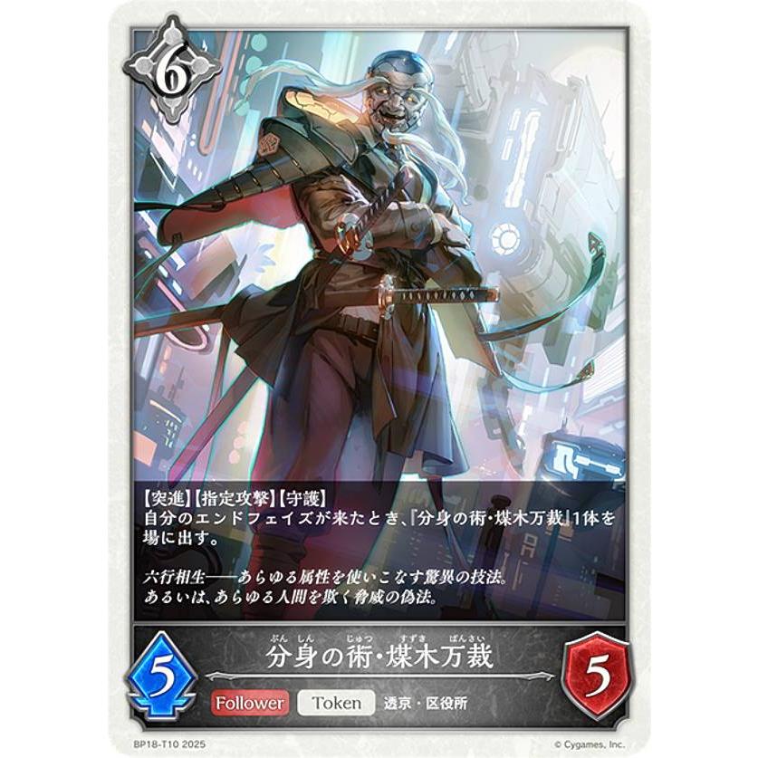 シャドウバースエボルヴ　10box シュリンク付き シャドウバース エボルヴ BP18-T10 分身の術・煤木万裁 (トークン
