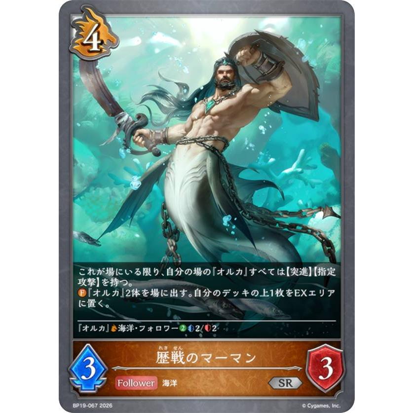 シャドウバース エボルヴ BP19-067 歴戦のマーマン (SR シルバーレア