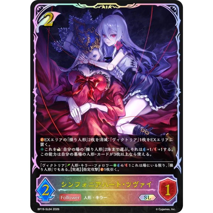 シャドウバース　シンフォニアハート・ツヴァイ　SL 3枚セット 天魔八虐BP19 パラレル】シャドウバース エボルヴ BP19-SL04 シンフォニアハート
