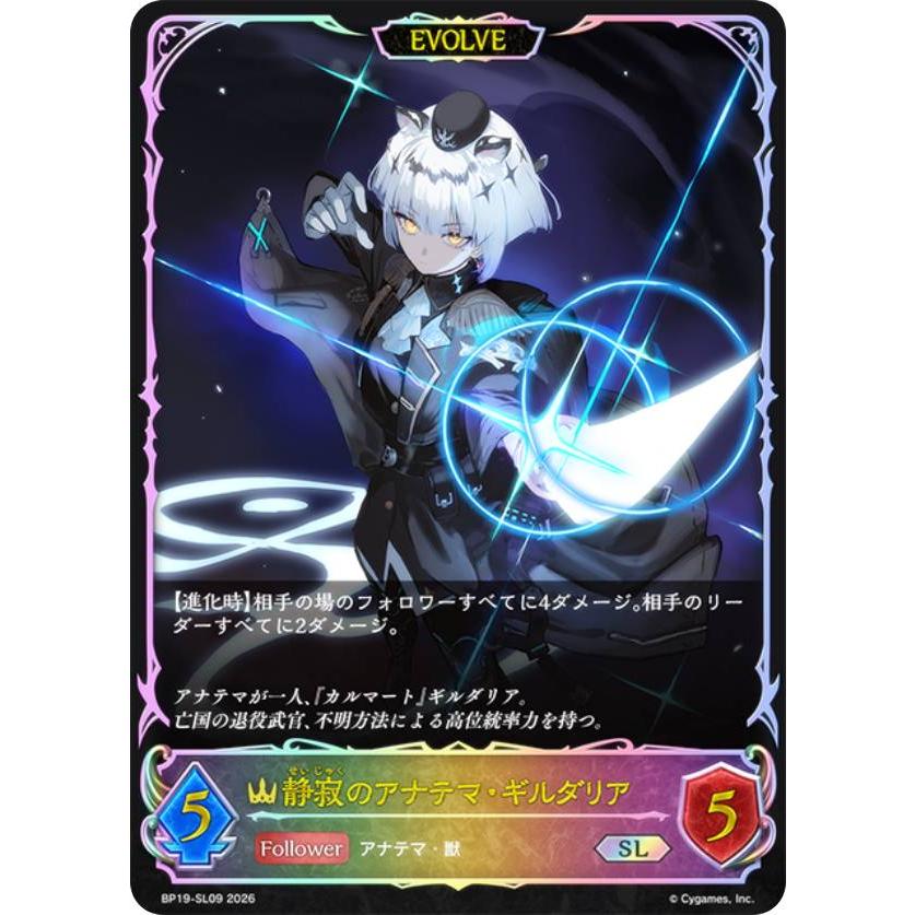 パラレル】シャドウバース エボルヴ BP19-SL09 静寂のアナテマ