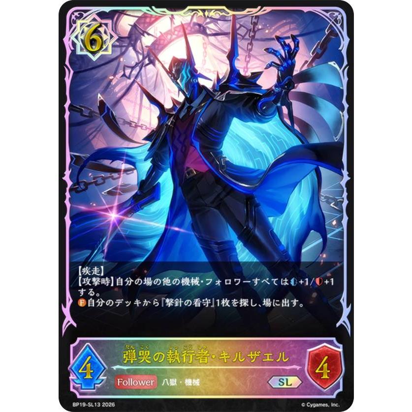 パラレル】シャドウバース エボルヴ BP19-SL13 弾哭の執行者