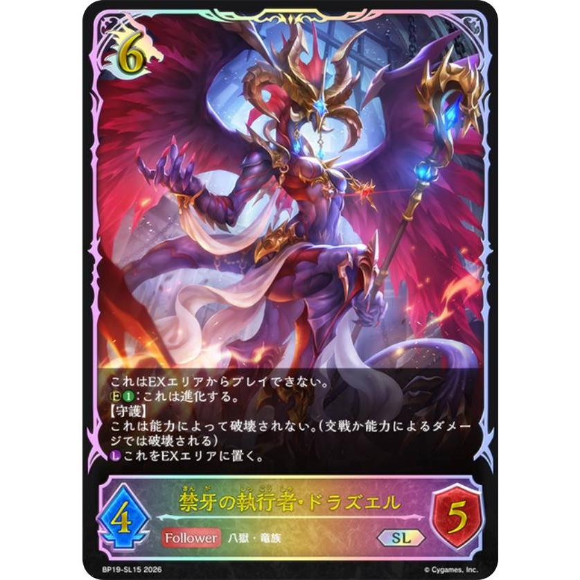 パラレル】シャドウバース エボルヴ BP19-SL15 禁牙の執行者