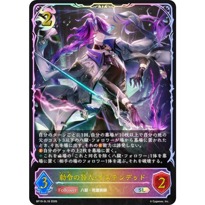 パラレル】シャドウバース エボルヴ BP19-SL18 勅令の咎人