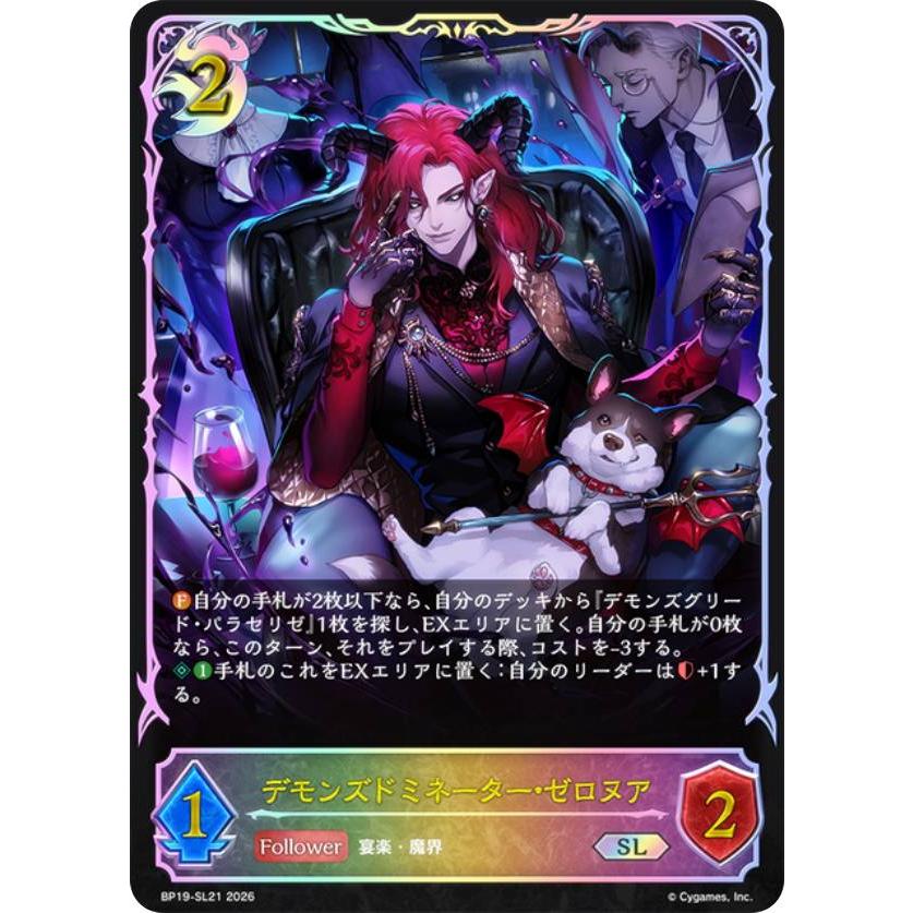 パラレル】シャドウバース エボルヴ BP19-SL21 デモンズドミネーター
