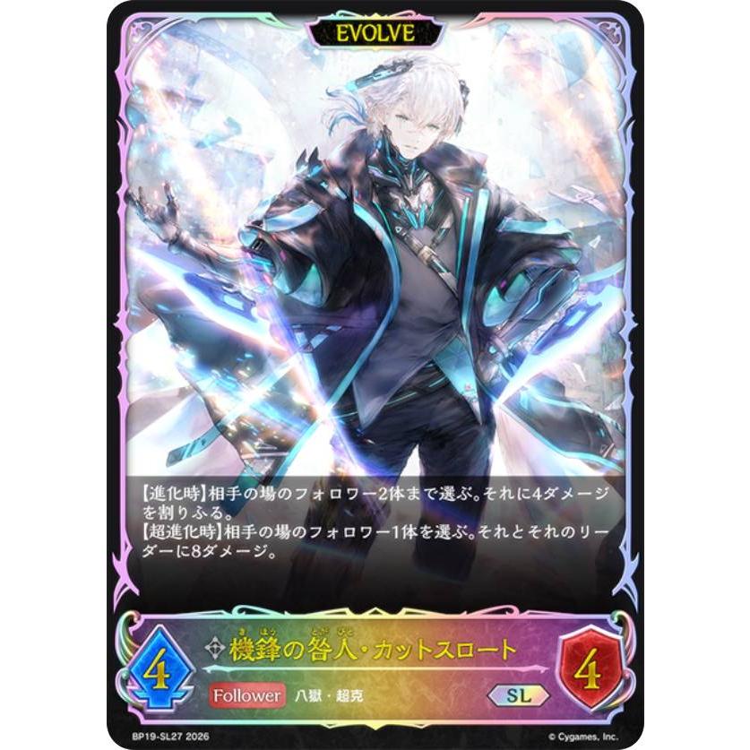 パラレル】シャドウバース エボルヴ BP19-SL27 機鋒の咎人・カット