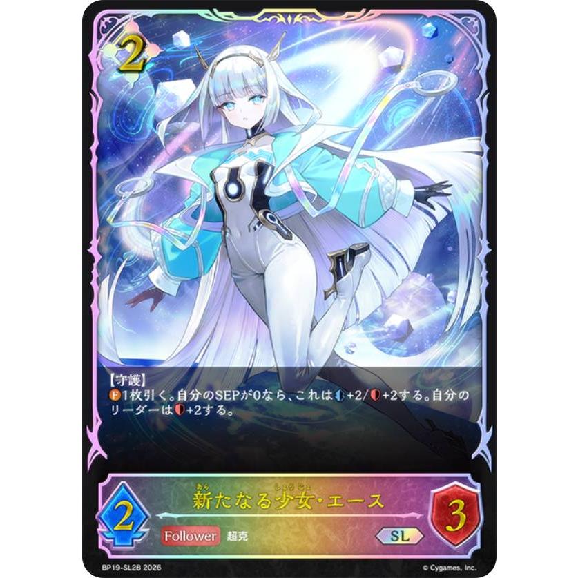 パラレル】シャドウバース エボルヴ BP19-SL28 新たなる少女・エース