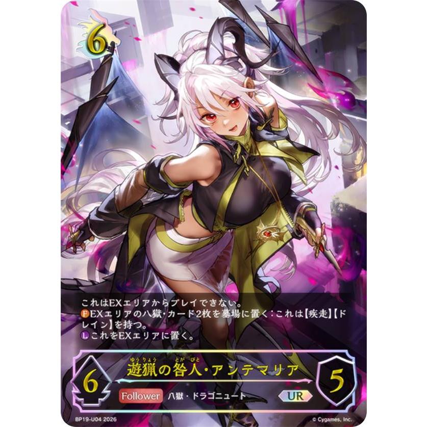 パラレル】シャドウバース エボルヴ BP19-U04 遊猟の咎人・アンテ