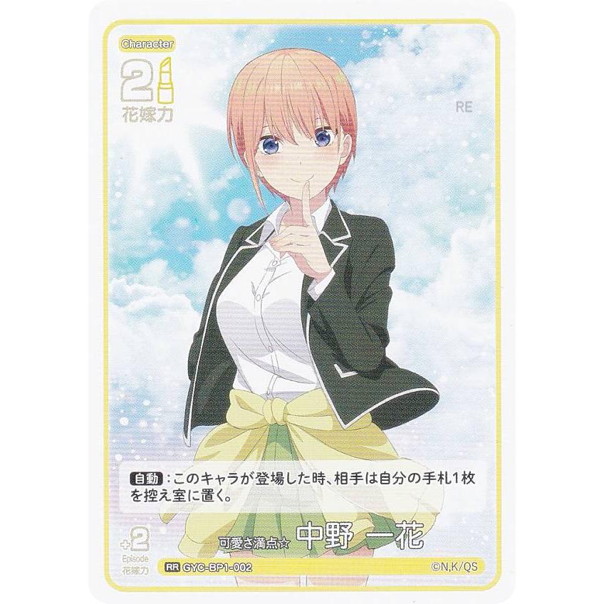 五等分の花嫁TCG カードゲーム GR/RR/R/U/C/ 4コン　即日発送 五等分の花嫁 カードゲーム公式サイト