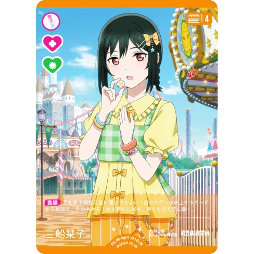 ラブライブオフィシャルカードゲーム　三船栞子　レアカード　値下げなし ラブライブ！オフィシャルカードゲーム PL!N-bp1-010-R 三船栞子 (R