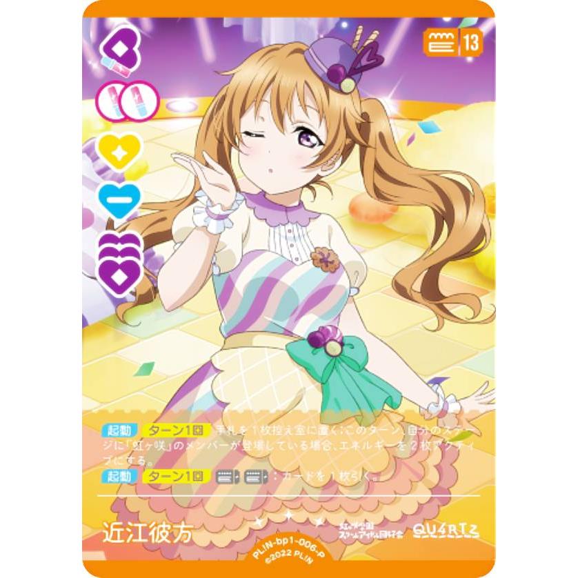 ラブカ 近江彼方 SEC ラブライブ！シリーズ オフィシャルカードゲーム 近衛彼方 近江彼方 SEC ラブライブカードゲーム ラブカ ラブカ