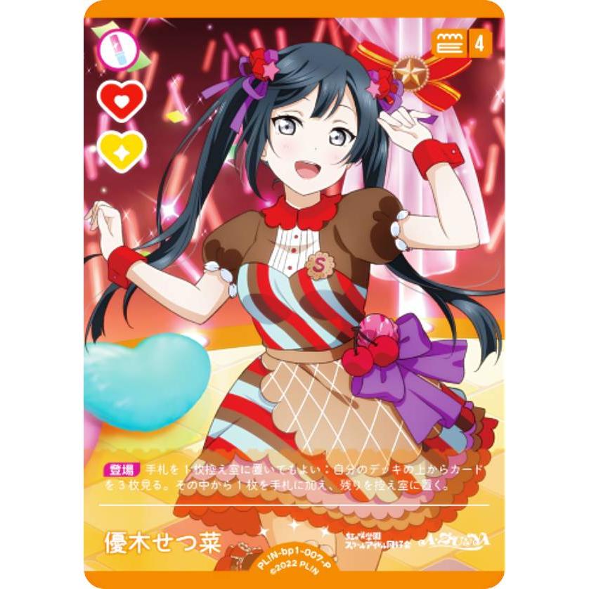 ラブライブ！オフィシャルカードゲーム ラブカ 虹ヶ咲 プロモ 優木せつ