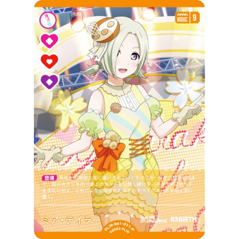 ラブライブ ラブカ ミア テイラー P+ pb1-011 ラブカ】ミア・テイラー【P+】PL!N-pb1-011-P+ - C-labo OnlineShop