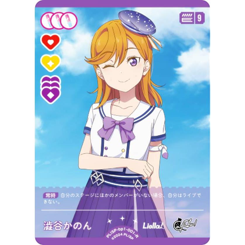 ラブライブ！オフィシャルカードゲーム PL!SP-bp1-001-R 澁谷かのん (R