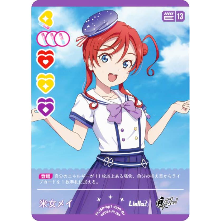ラブライブ！オフィシャルカードゲーム PL!SP-bp1-007-R＋ 米女メイ