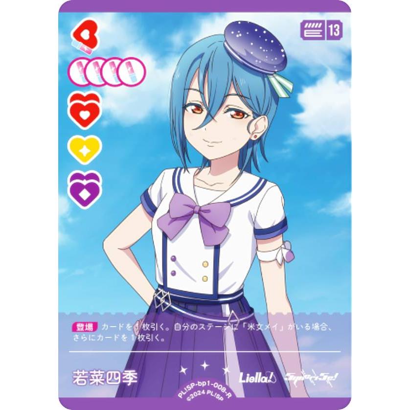 ラブライブ!オフィシャルカードゲーム PL!SP-bp1-008-R 若菜 ラブライブ!オフィシャルカードゲーム PL!SP-bp1-008-R 若菜