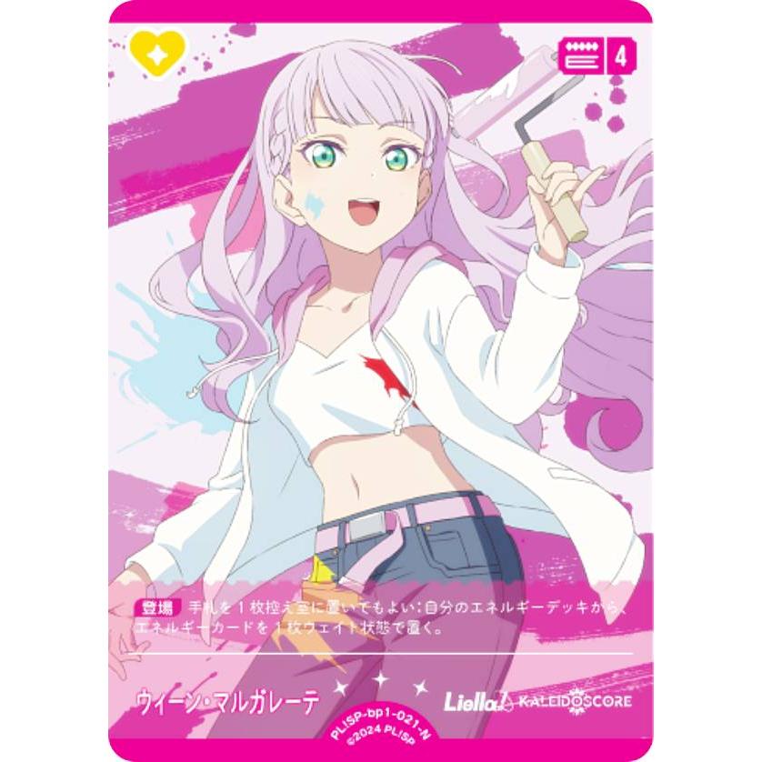 ラブライブ！オフィシャルカードゲーム PL!SP-bp1-021-N ウィーン