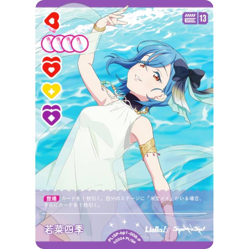 ラブライブ！オフィシャルカードゲーム PL!SP-bp1-008-P 若菜四季 (P