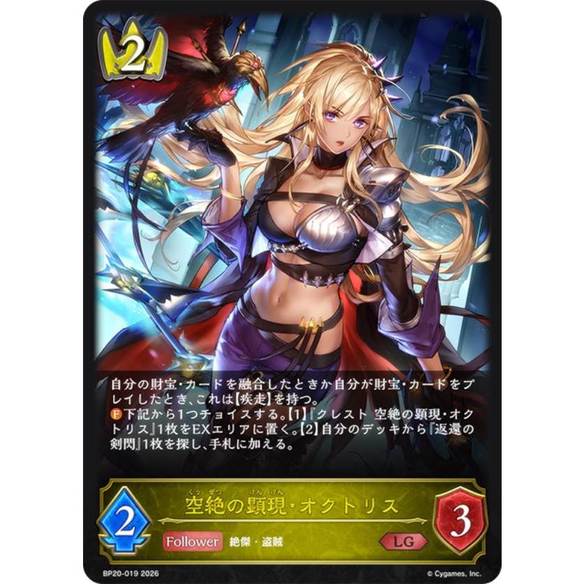 シャドウバース エボルヴ BP20-019 空絶の顕現・オクトリス (LG