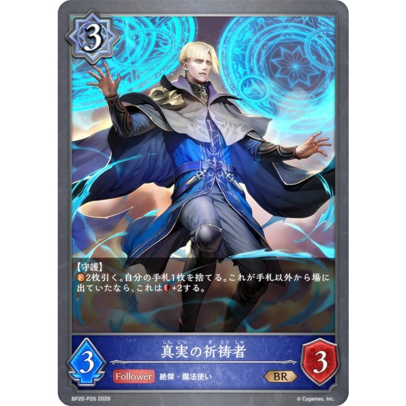 パラレル】シャドウバース エボルヴ BP20-P26 真実の祈祷者 (BR