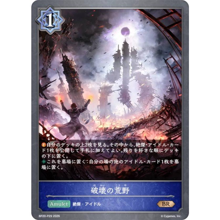 パラレル】シャドウバース エボルヴ BP20-P29 破壊の荒野 (BR ブロンズ