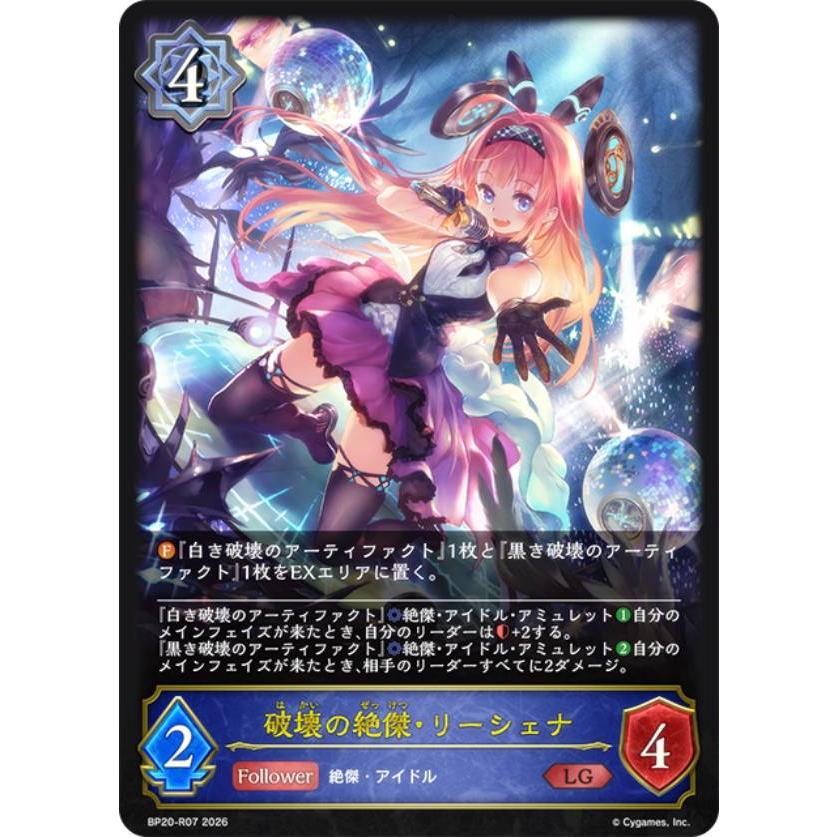 パラレル】シャドウバース エボルヴ BP20-R07 破壊の絶傑・リーシェナ