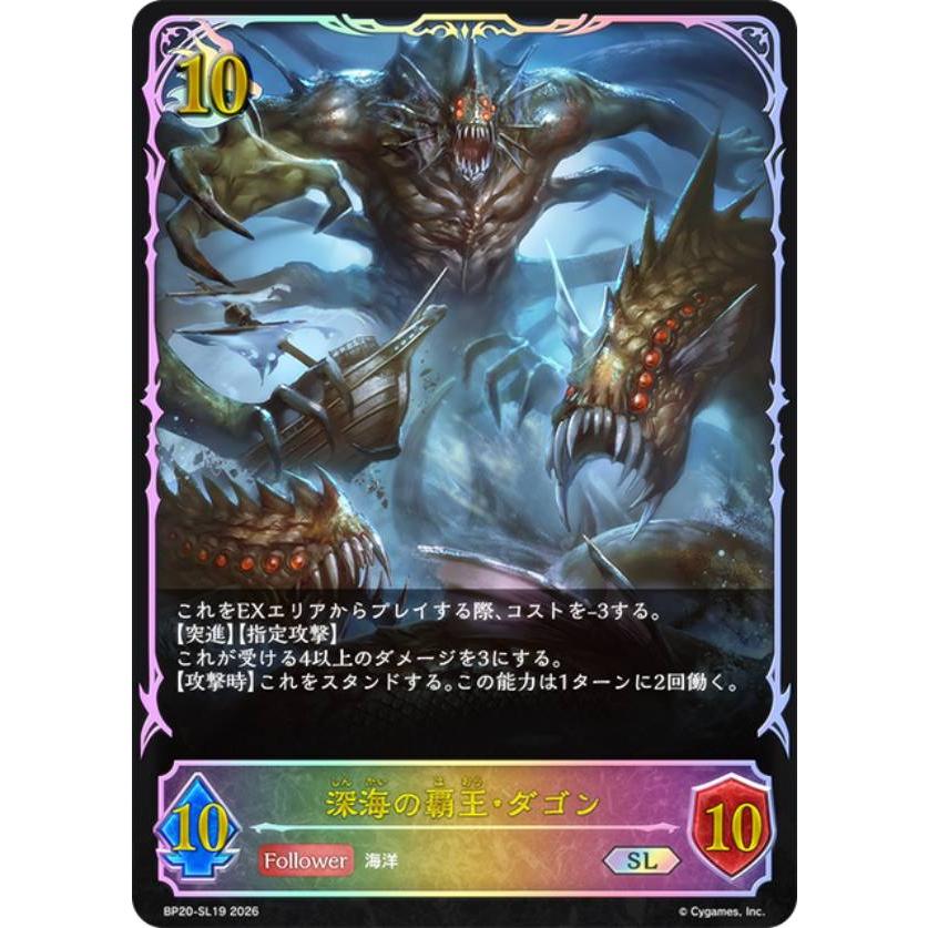 パラレル】シャドウバース エボルヴ BP20-SL19 深海の覇王・ダゴン (SL