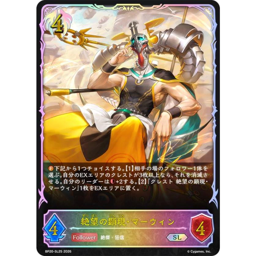 パラレル】シャドウバース エボルヴ BP20-SL25 絶望の顕現・マーウィン