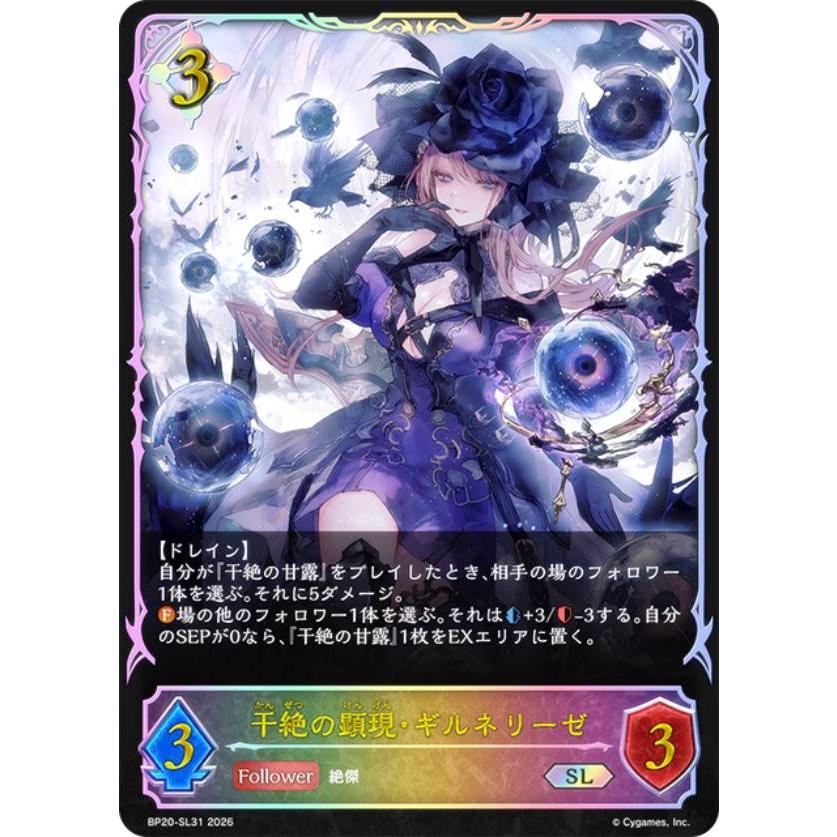 パラレル】シャドウバース エボルヴ BP20-SL31 干絶の顕現