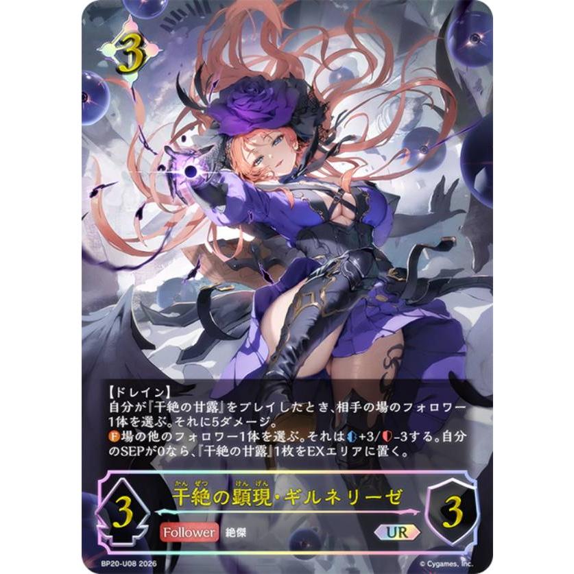 パラレル】シャドウバース エボルヴ BP20-U08 干絶の顕現