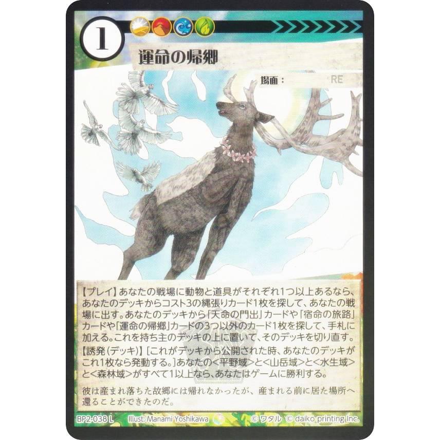 Foil】アニマルカードゲーム BP2-038 運命の帰郷 (L レジェンド