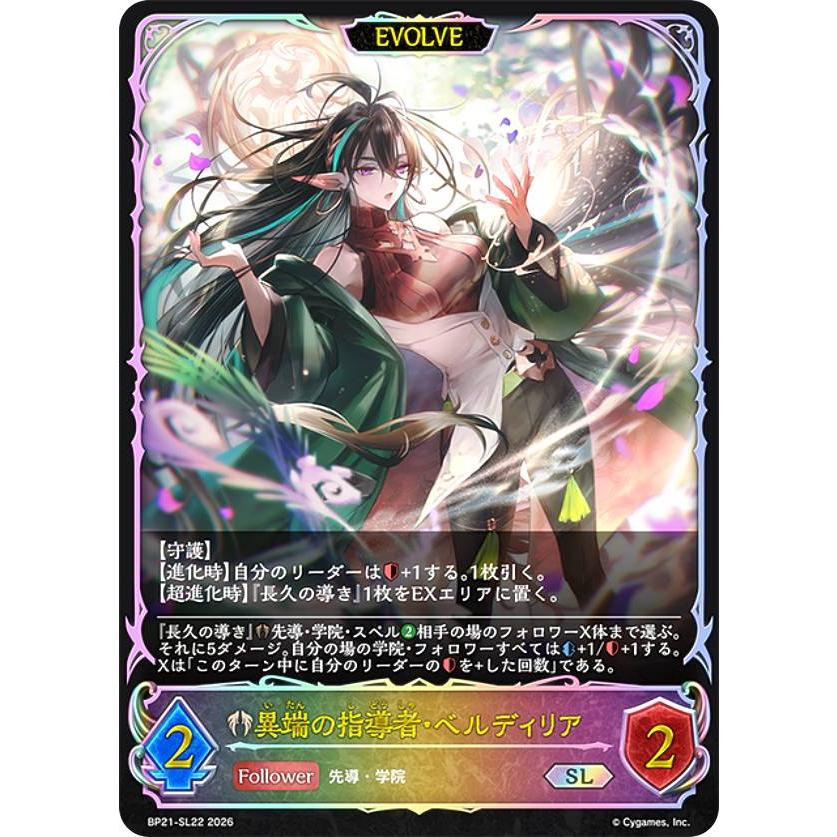 パラレル】シャドウバース エボルヴ BP21-SL22 異端の指導者