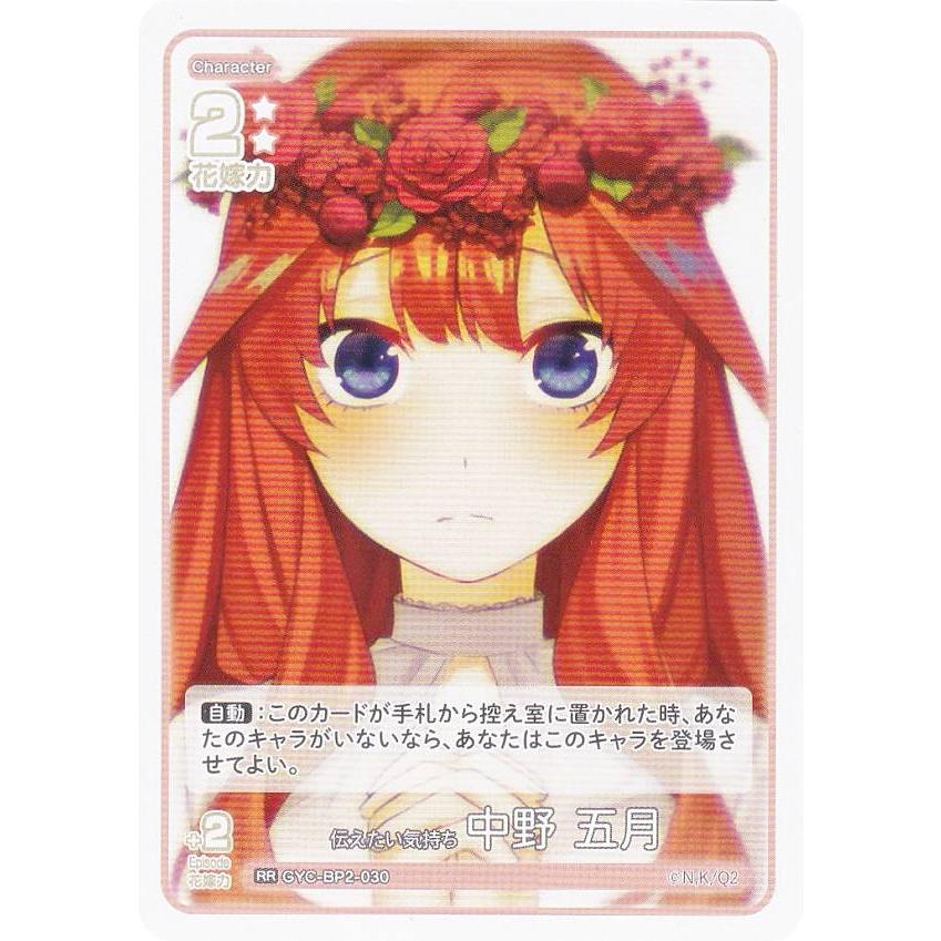 五等分の花嫁カード　問題です！　パラレル 五等分の花嫁カードゲーム通販】パラレル]五等分の花嫁カードゲーム