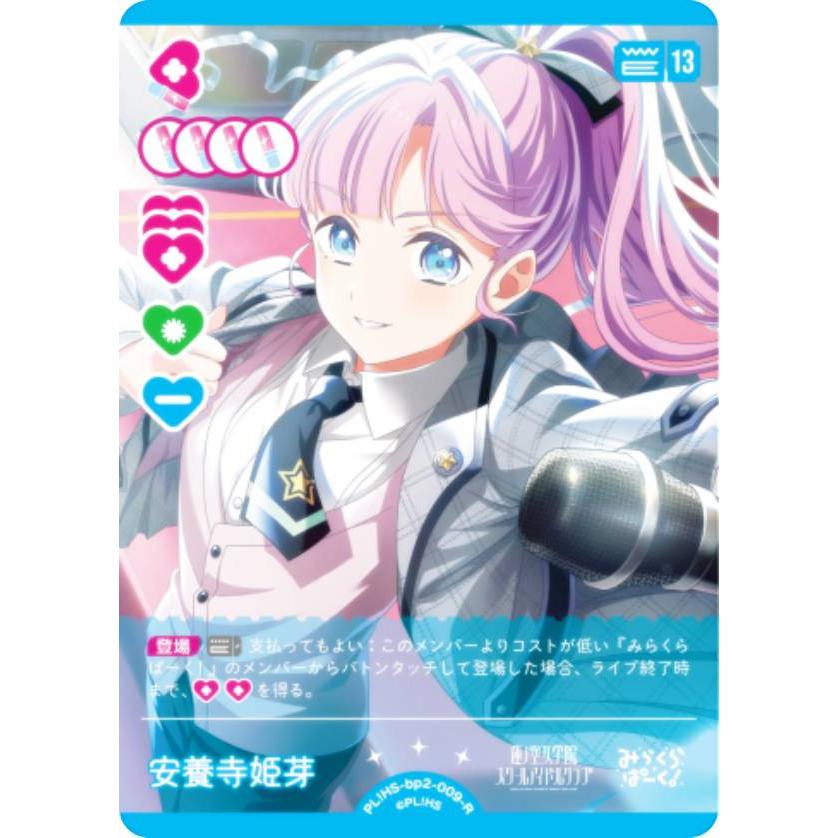 ラブライブ！オフィシャルカードゲーム　ラブカ　安養寺姫芽 PE 12枚 ラブライブ！オフィシャルカードゲーム ラブカ 安養寺姫芽 PE 12