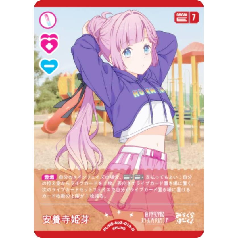 ラブライブ！オフィシャルカードゲーム PL!HS-bp2-018-N 安養寺 姫芽